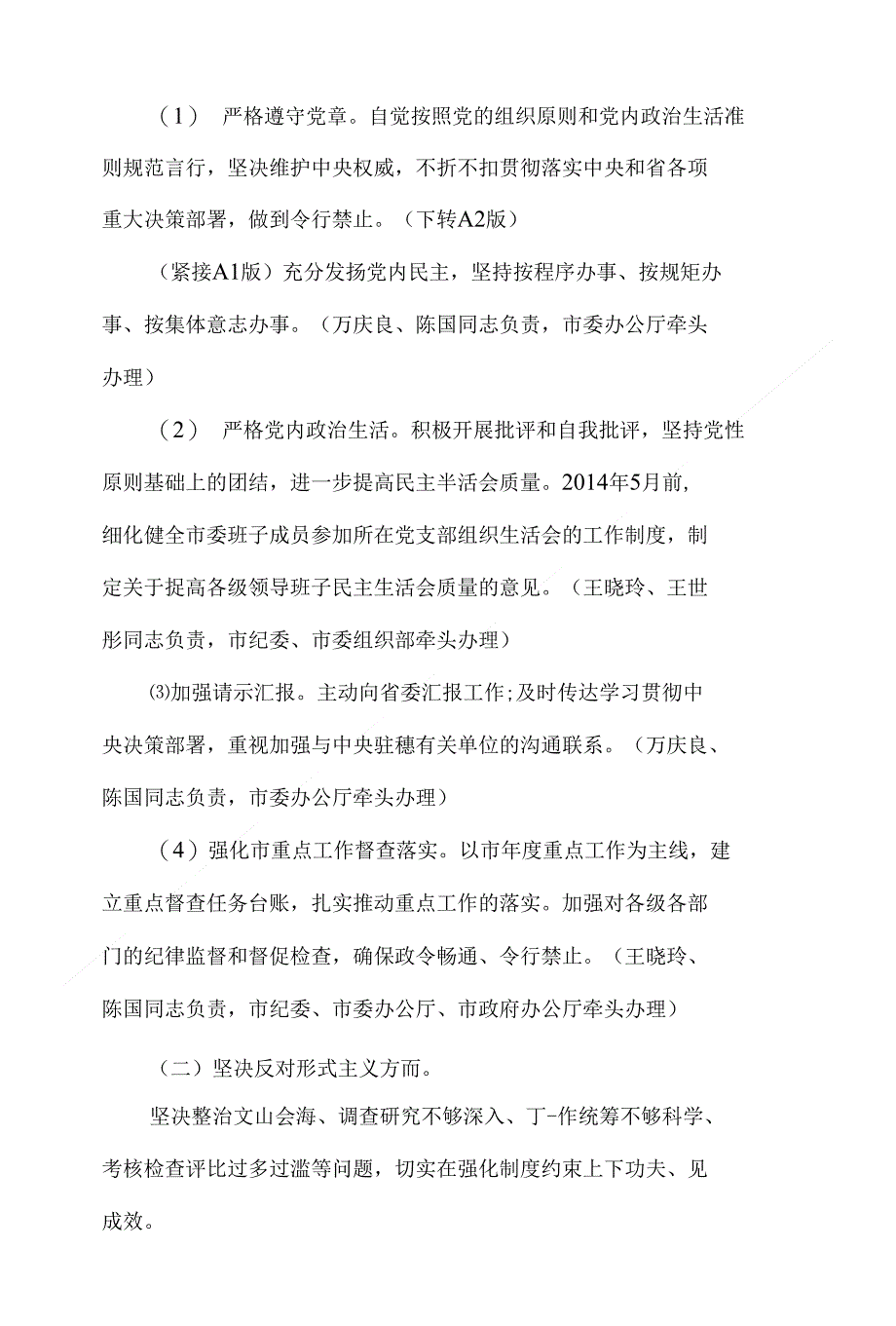 基层党工作方案篇二_第4页