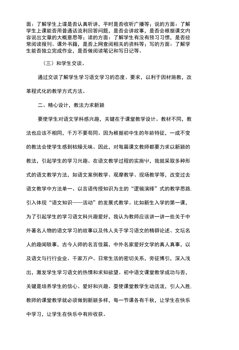 例谈培养初中生学习语文兴趣的几点方法_第2页