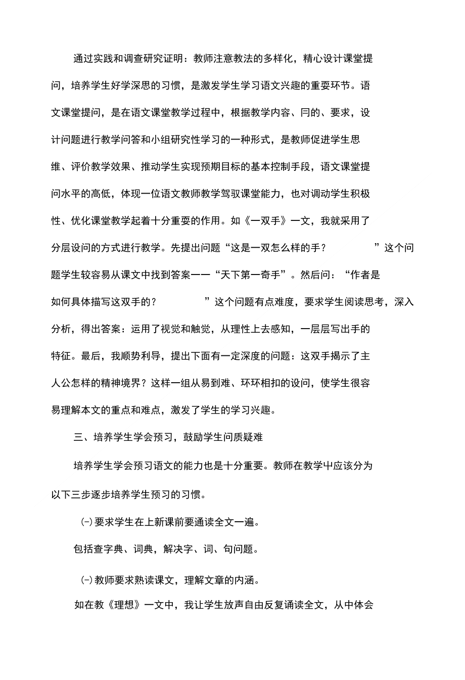 例谈培养初中生学习语文兴趣的几点方法_第3页