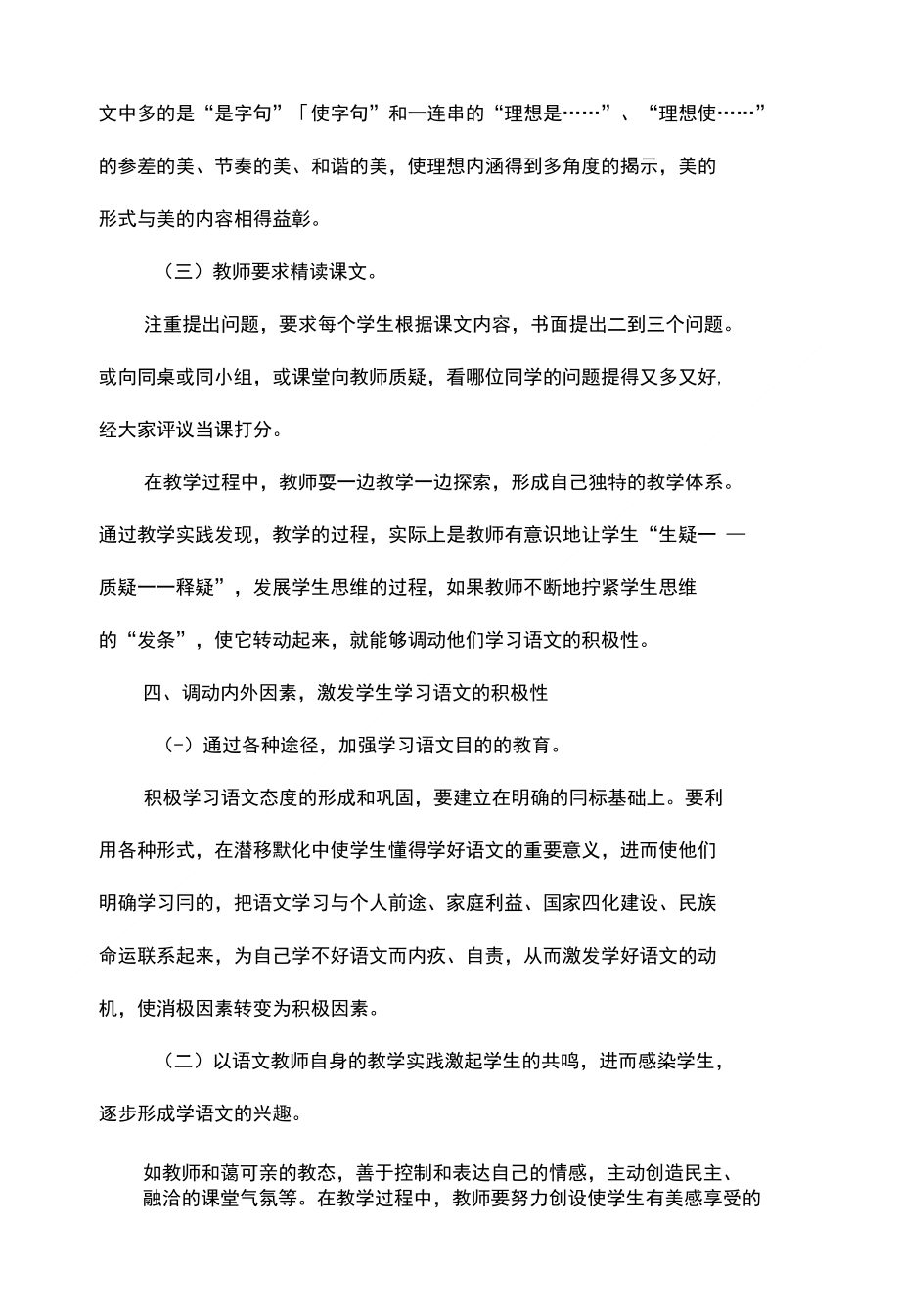 例谈培养初中生学习语文兴趣的几点方法_第4页