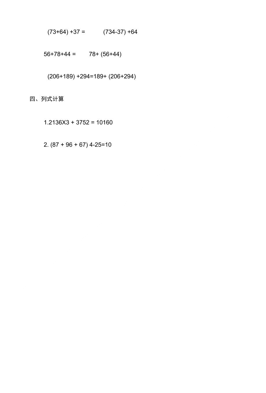 四年级数学加法的意义和运算定律同步检测题2_第4页