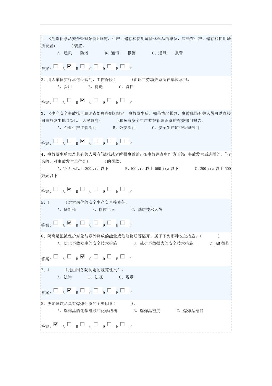 石化公司烯烃部资料：危化题库-模拟试题9_第1页