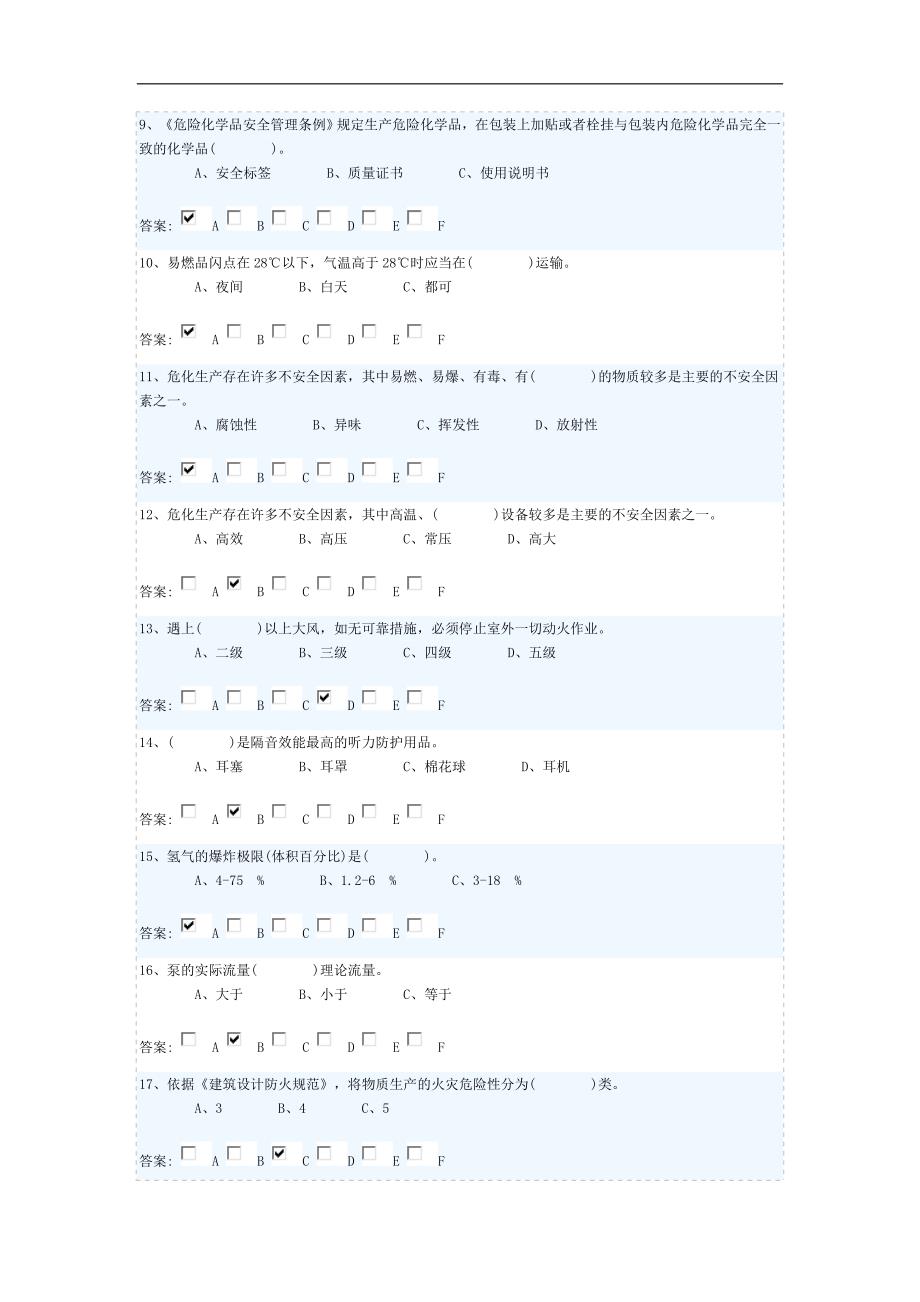 石化公司烯烃部资料：危化题库-模拟试题9_第2页