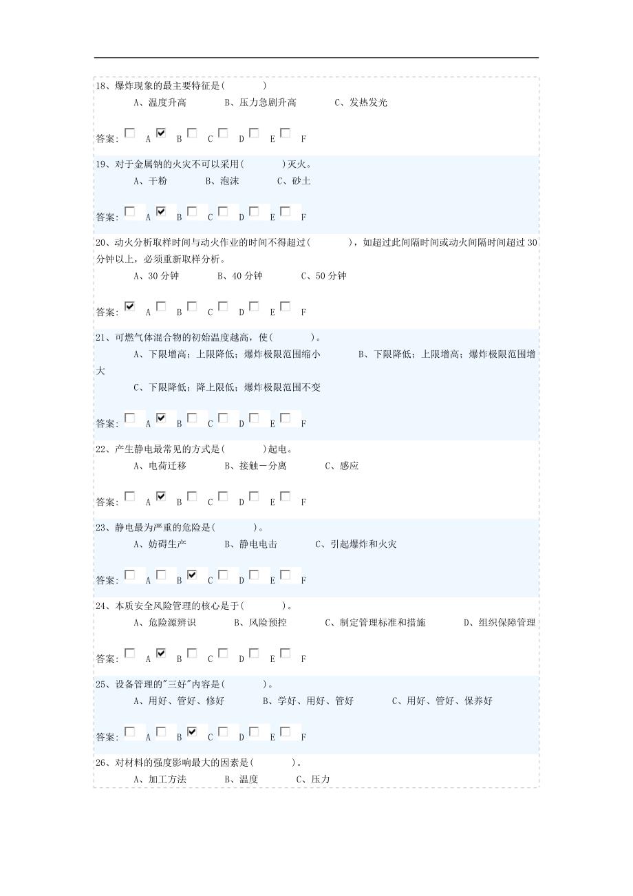 石化公司烯烃部资料：危化题库-模拟试题9_第3页