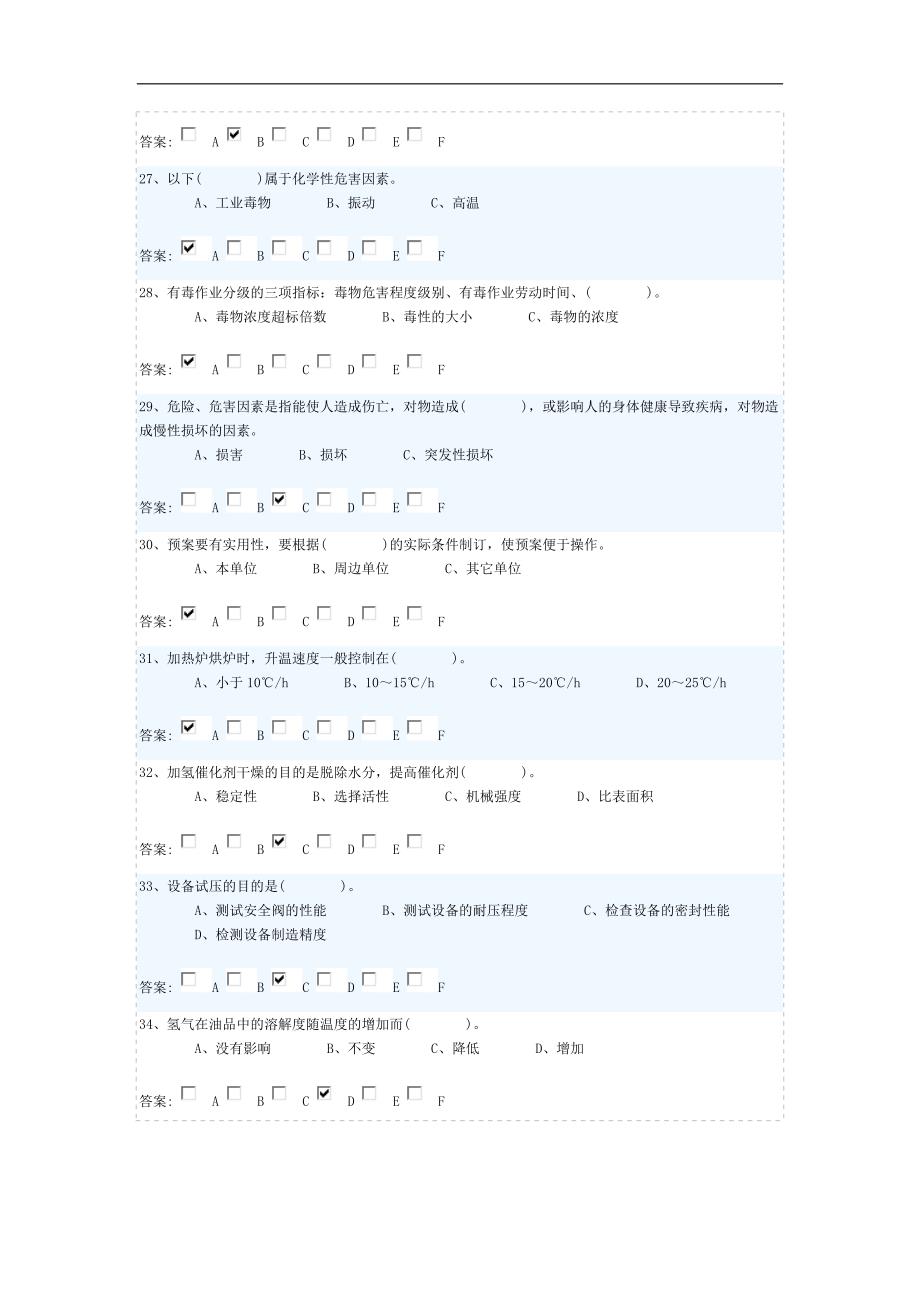 石化公司烯烃部资料：危化题库-模拟试题9_第4页