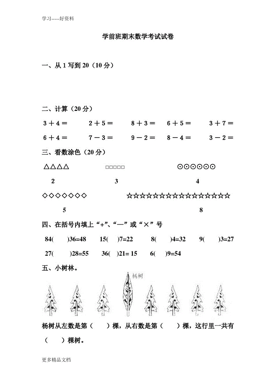 幼儿园大班数学练习题(版)汇编_第2页