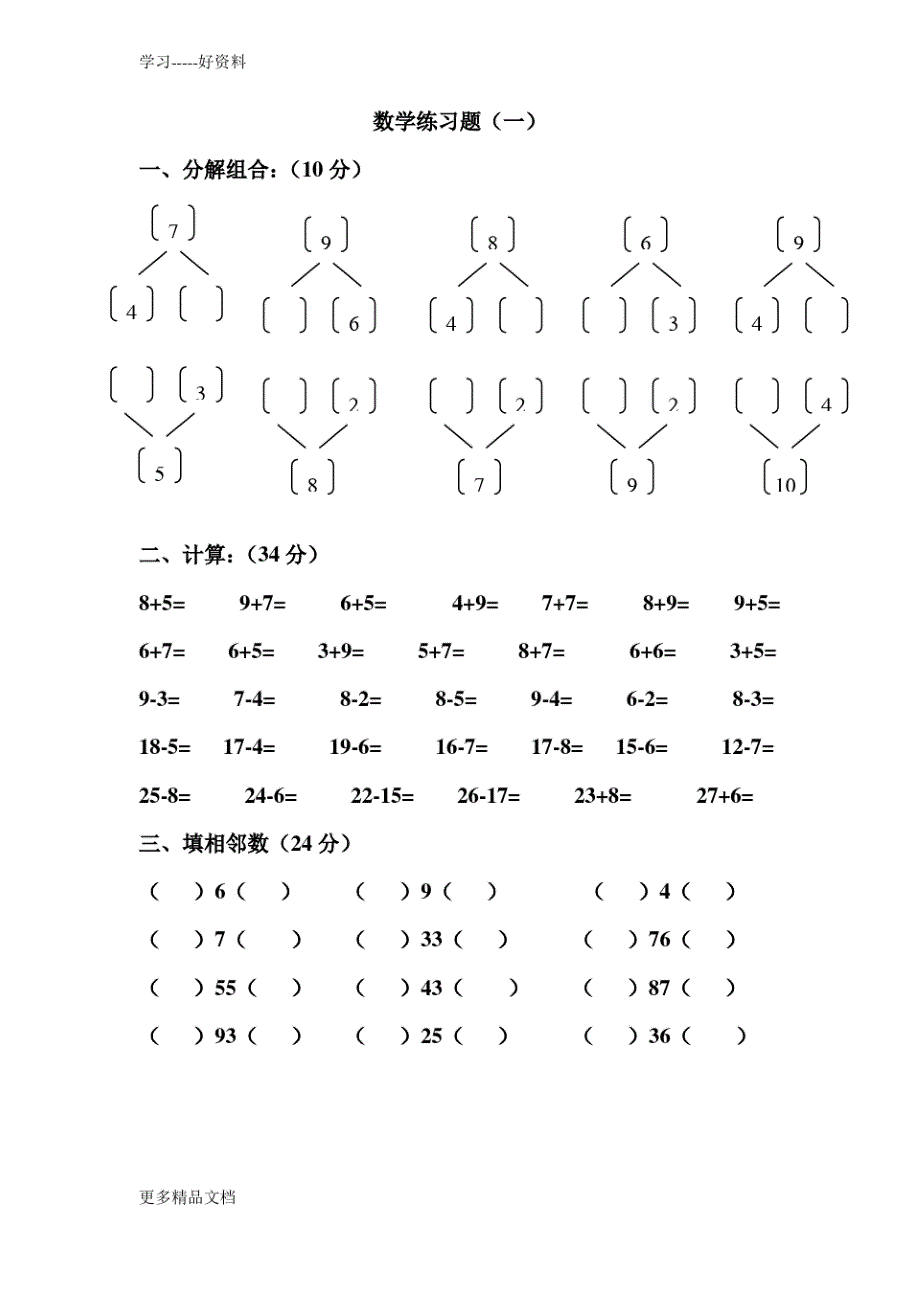 幼儿园大班数学练习题(版)汇编_第3页