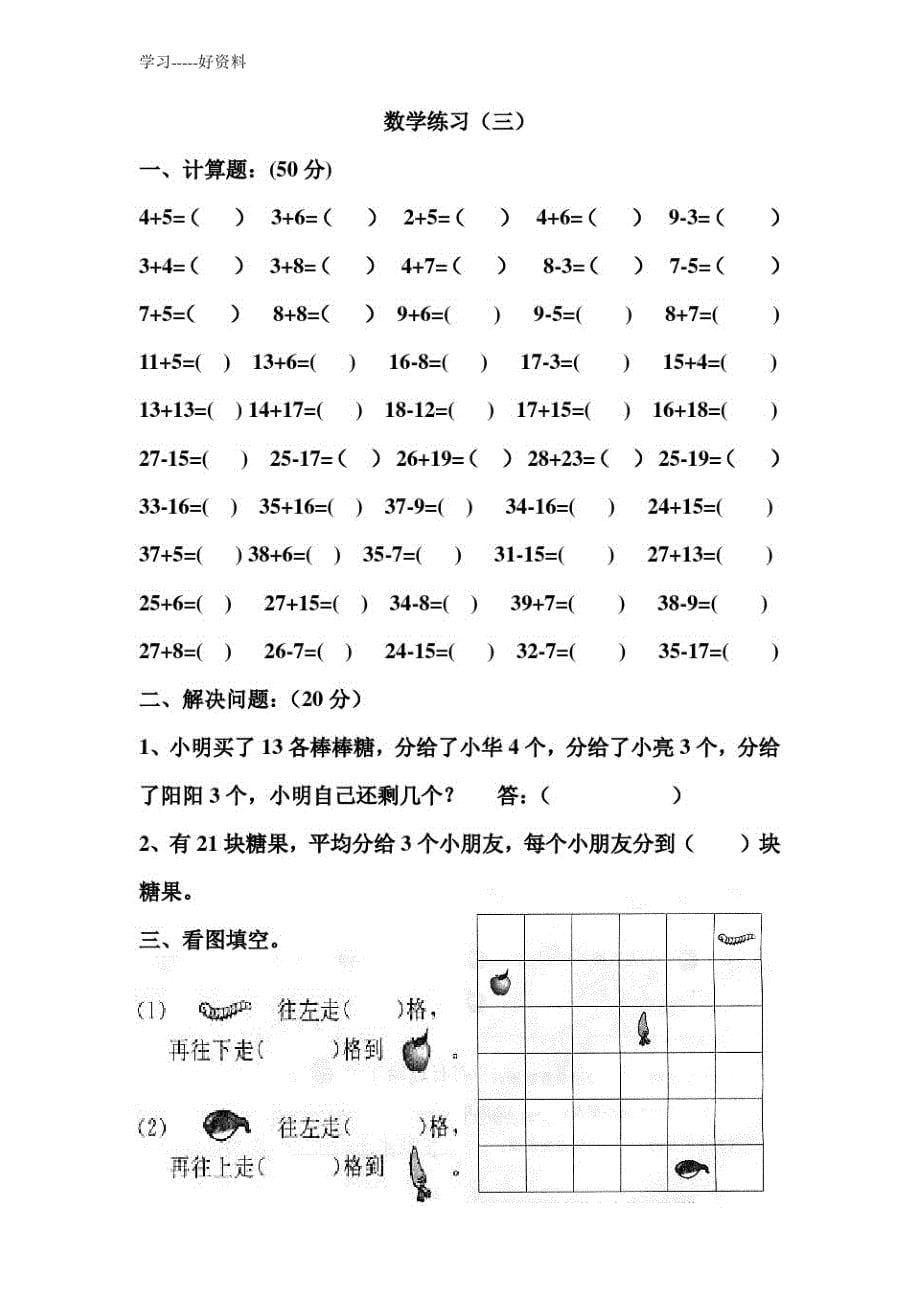 幼儿园大班数学练习题(版)汇编_第5页