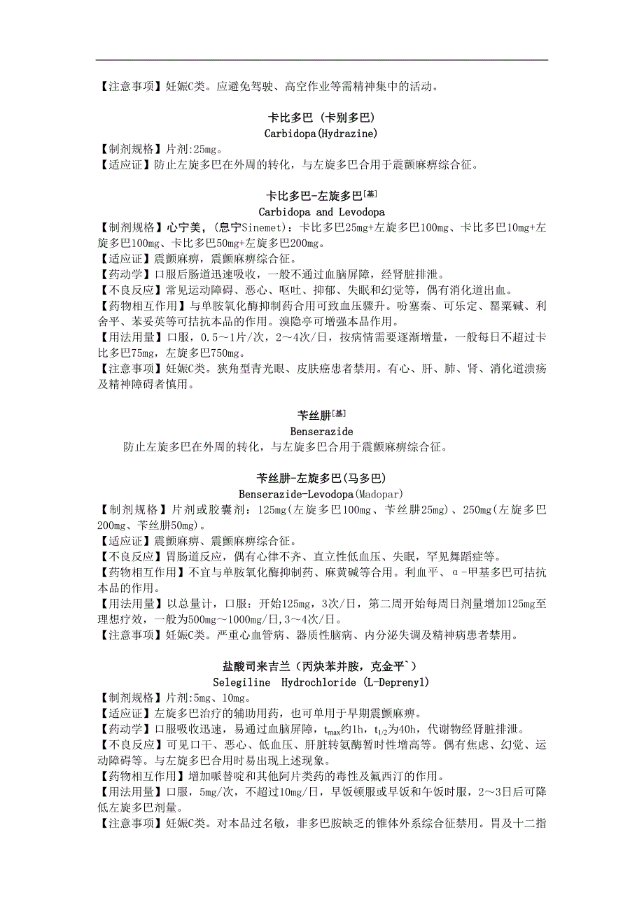 药物手册资料：05神经_第2页