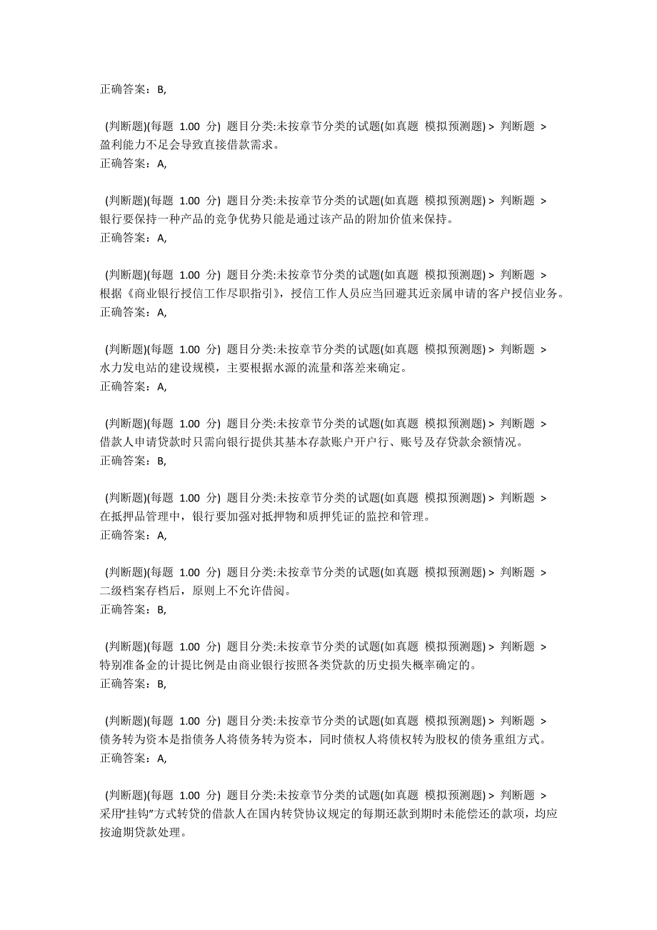 2021年银行从业《公司信贷》预测试卷五1_第2页