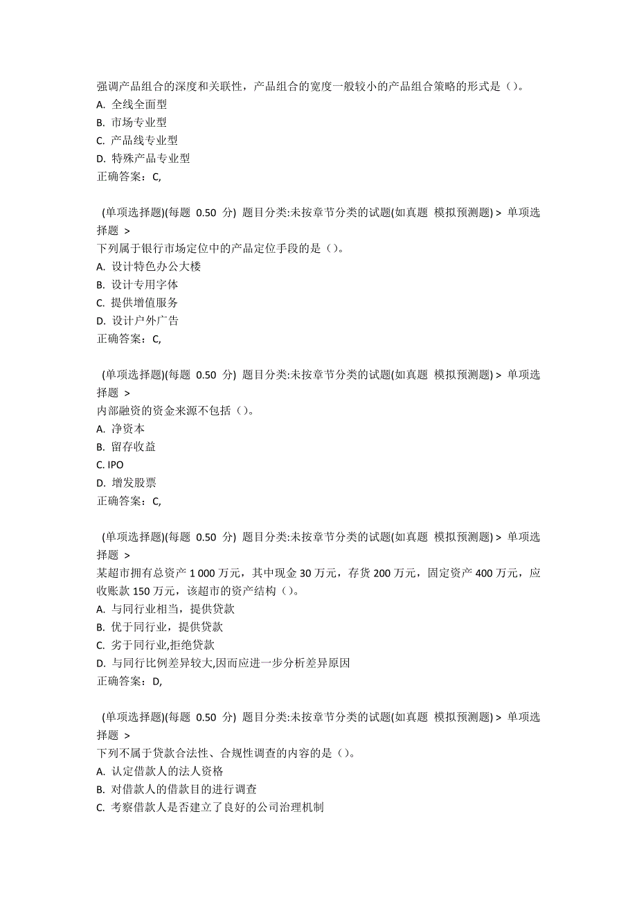 2021年银行从业《公司信贷》预测试卷五1_第4页