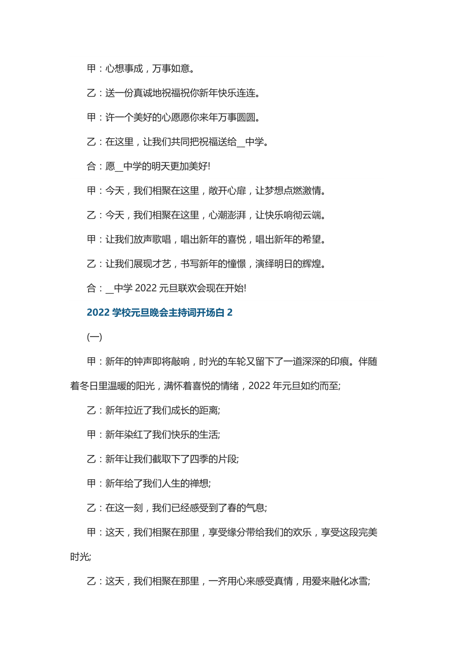 2022学校元旦晚会主持词开场白5篇_第3页