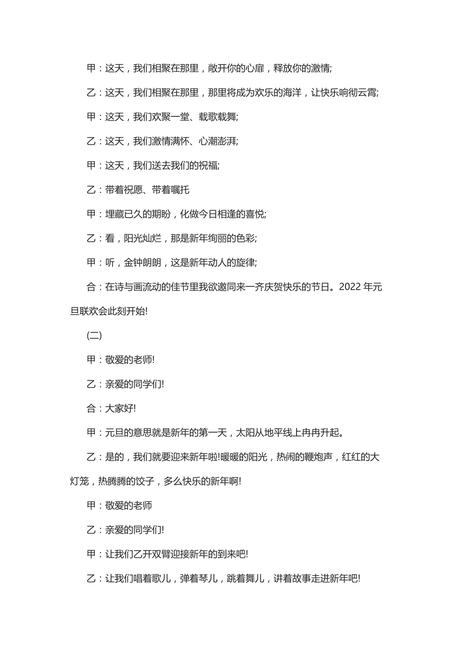 2022学校元旦晚会主持词开场白5篇_第4页