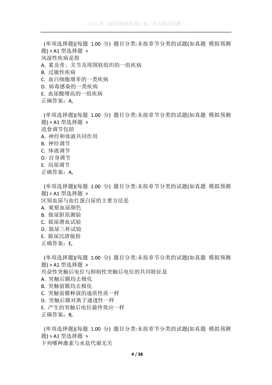 2021年《临床助理医师》第一单元模拟试题1_第4页