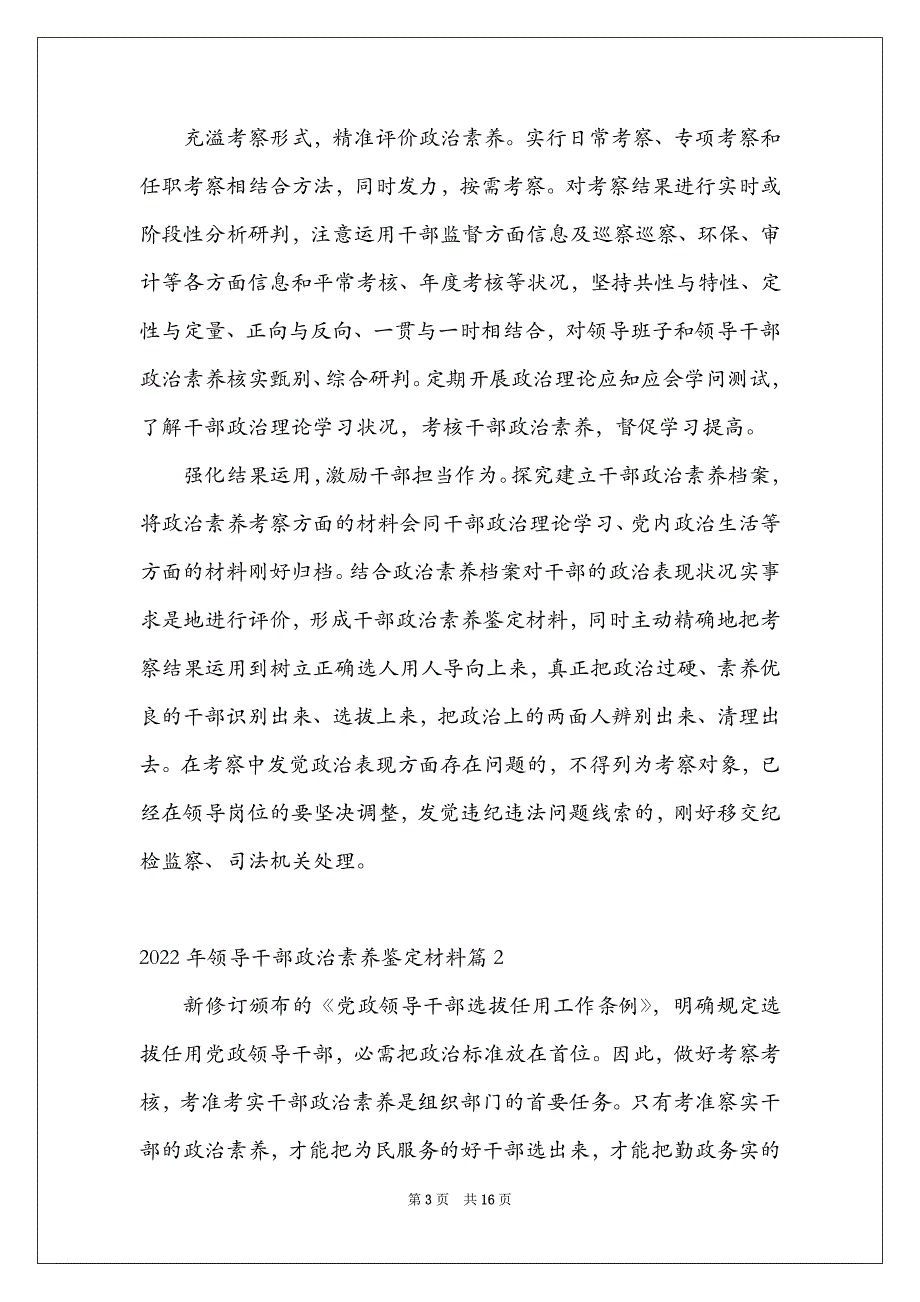 2022年领导干部政治素质鉴定材料范文(通用8篇)_第3页