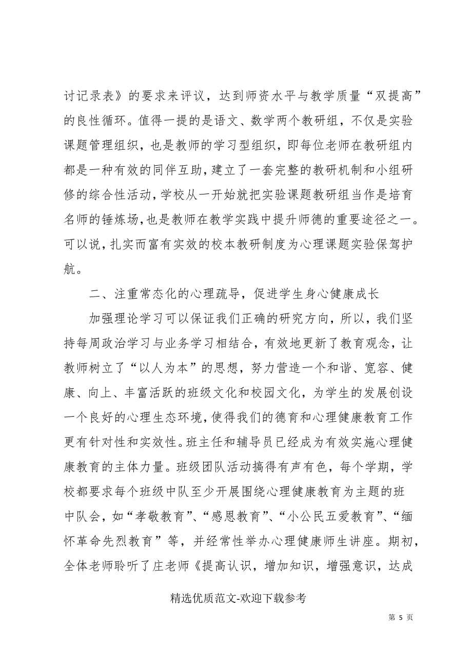 心理教育座谈会总结汇报_第5页