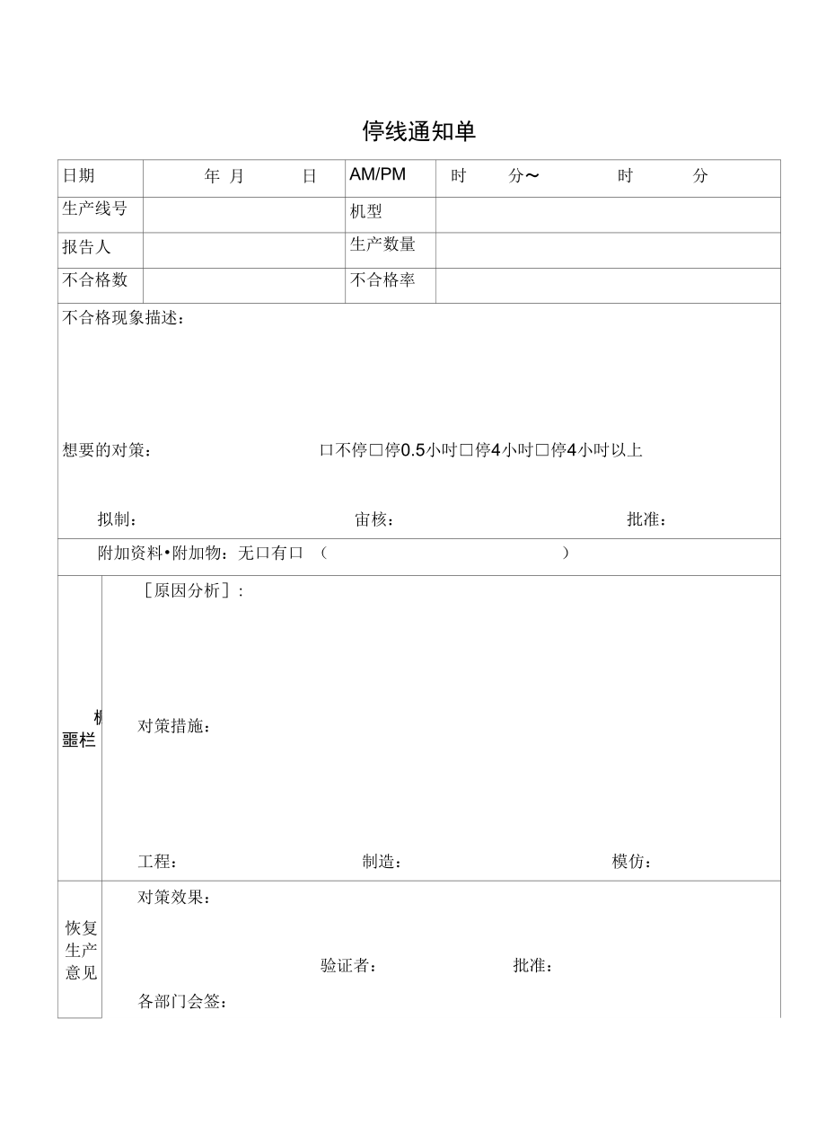 停线作业管理办法_第4页