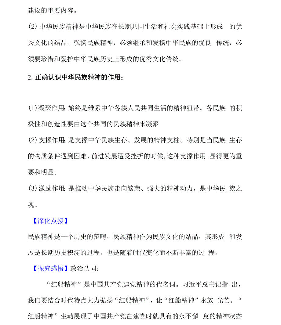 2022人教版政治必修3课堂学案：3.7.2 弘扬中华民族精神_第3页