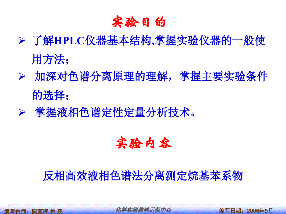 仪分实验-实验 19高效液相色谱法_第2页