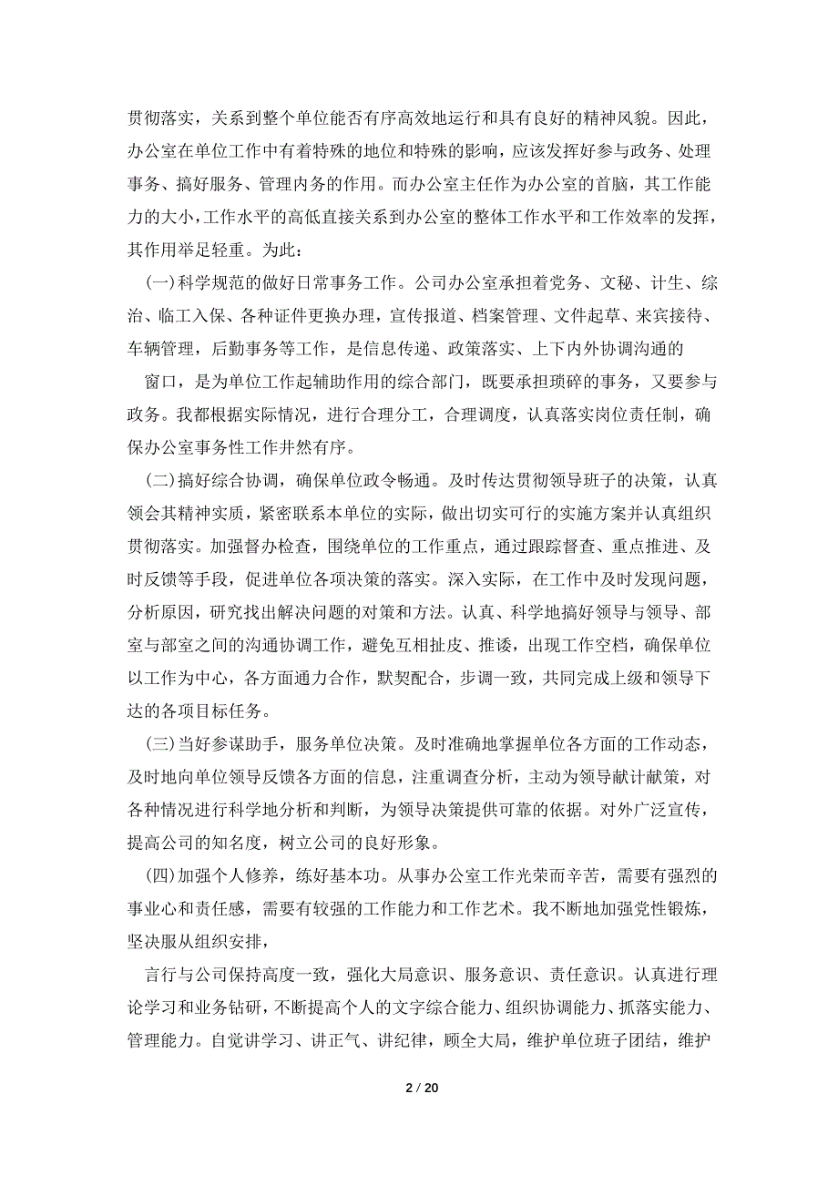 办公室主任述职述廉报告2021[范文模版]_第2页