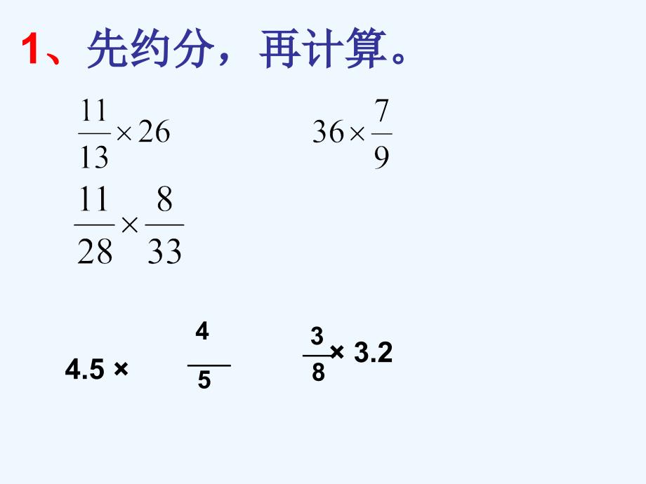 第9课时简便计算练习_第2页