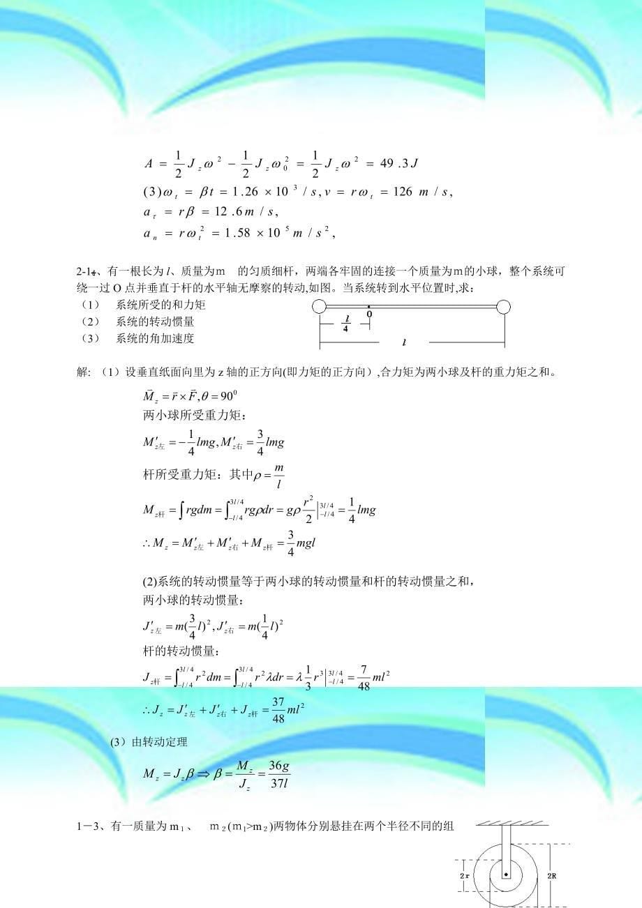 大学物理C习题册_第5页