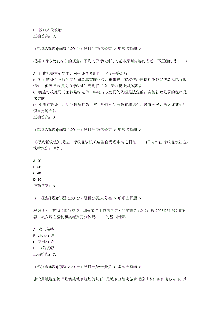 2021年《城乡规划管理与法规》预测试题三3_第2页