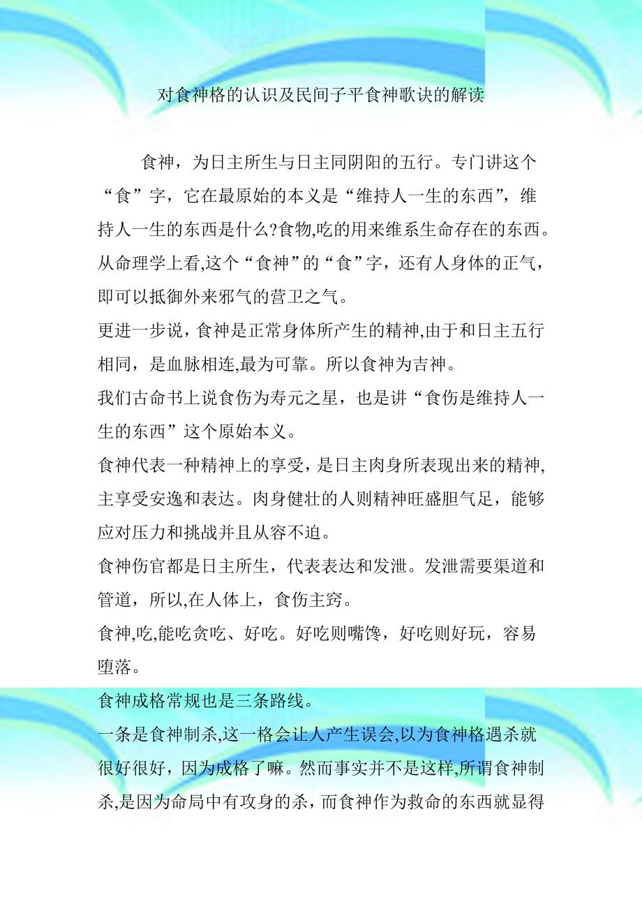 对食神格的认识及民间子平食神歌诀的解读_第3页