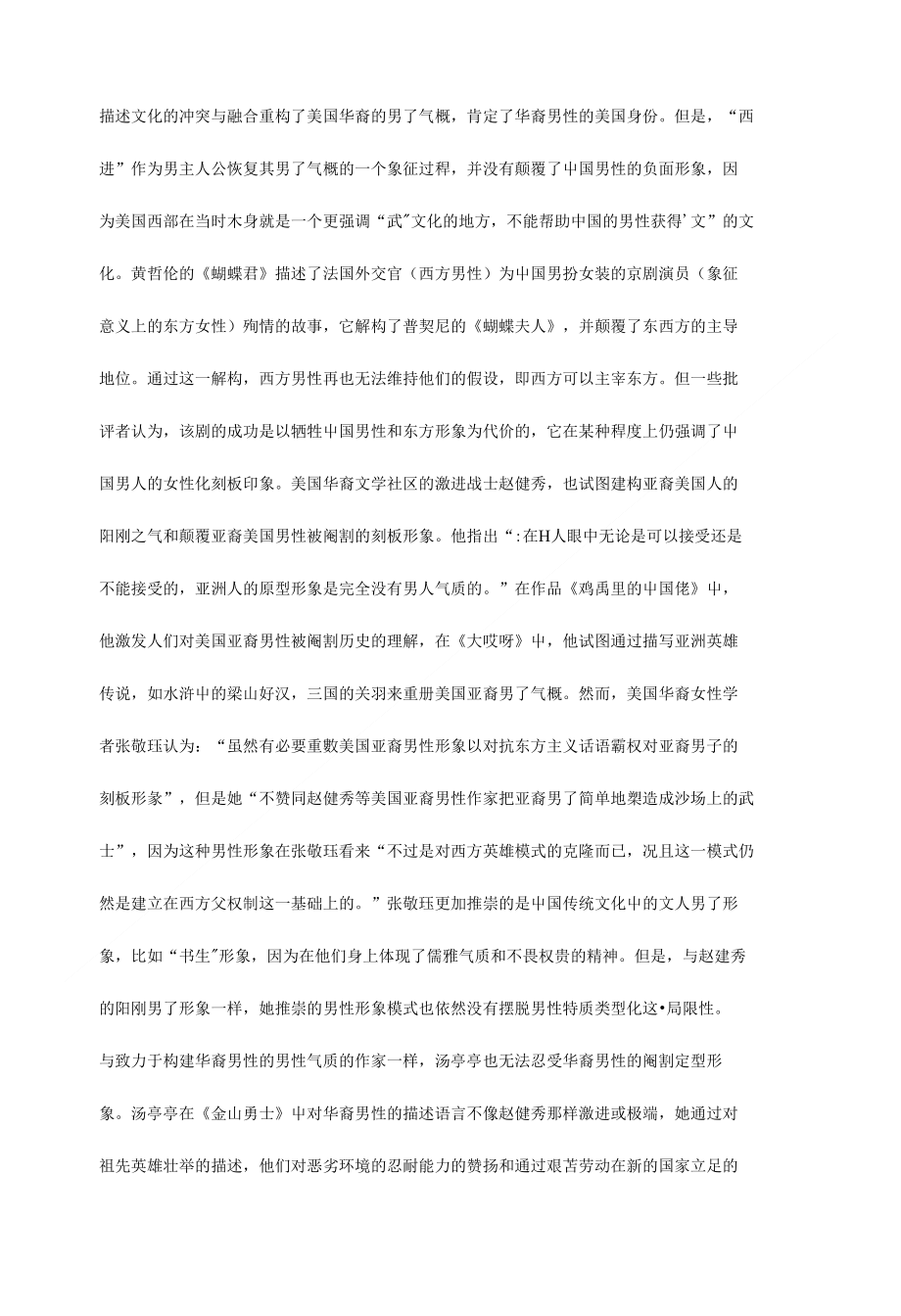 传统文化对华裔气质重建的意义_第2页