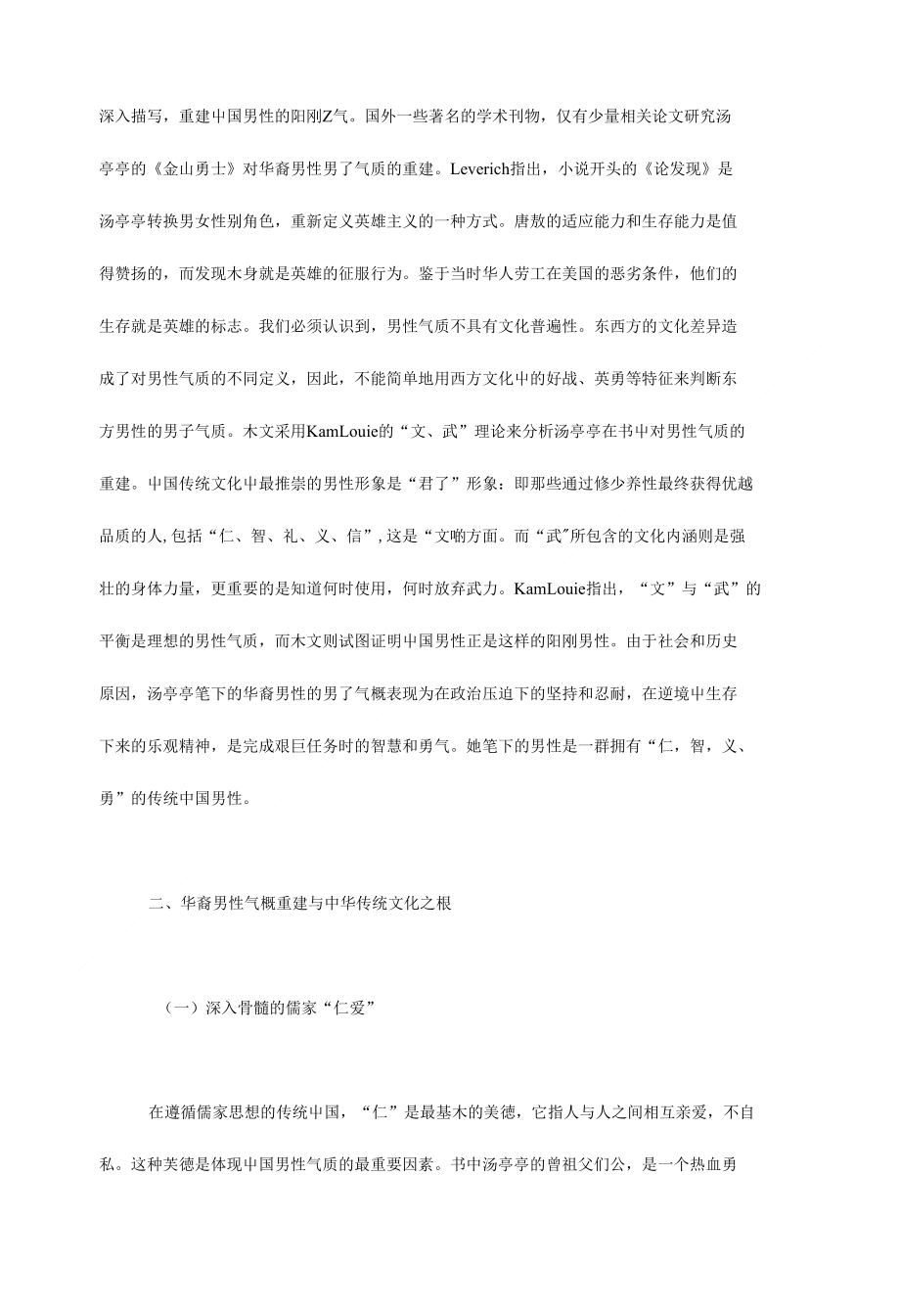 传统文化对华裔气质重建的意义_第3页