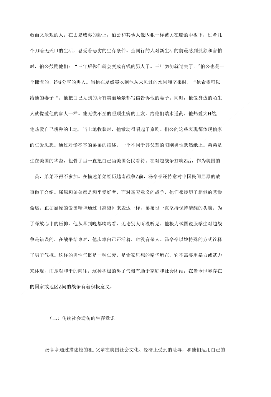 传统文化对华裔气质重建的意义_第4页
