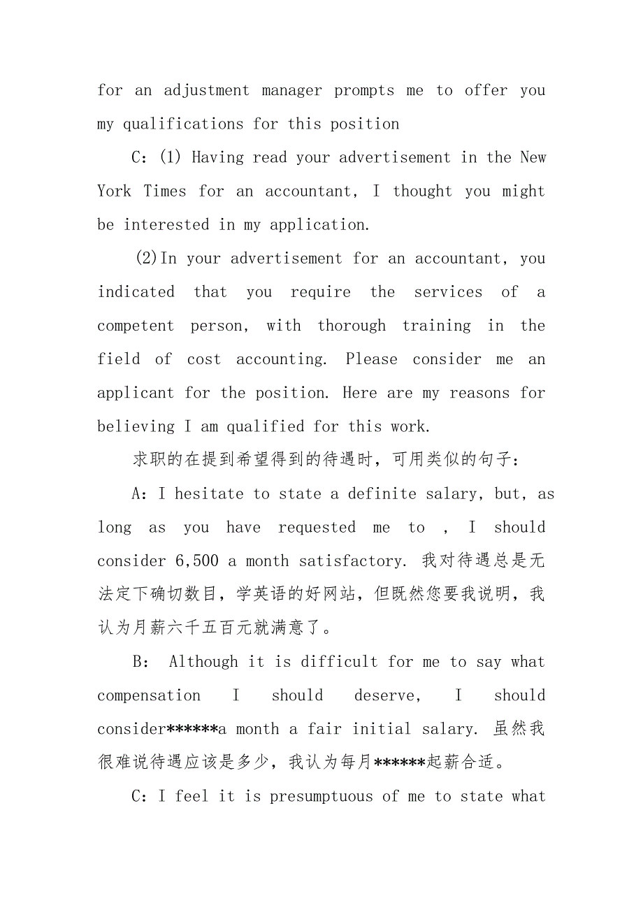 【必备】英文求职信集合九篇_第4页
