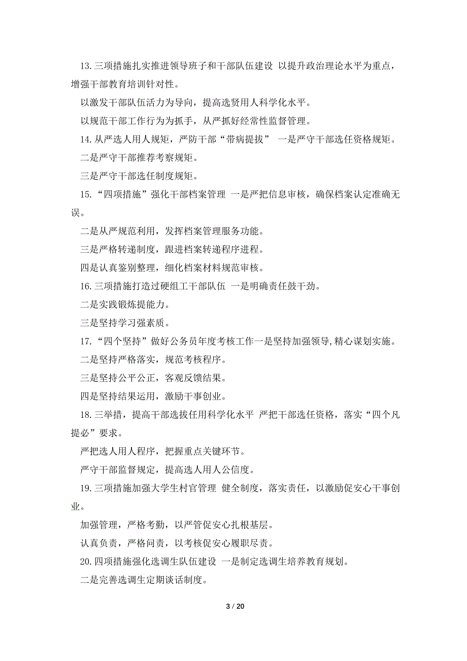 党建提纲57&amp;amp;基层党建工作调研报告[5篇范文]_第3页