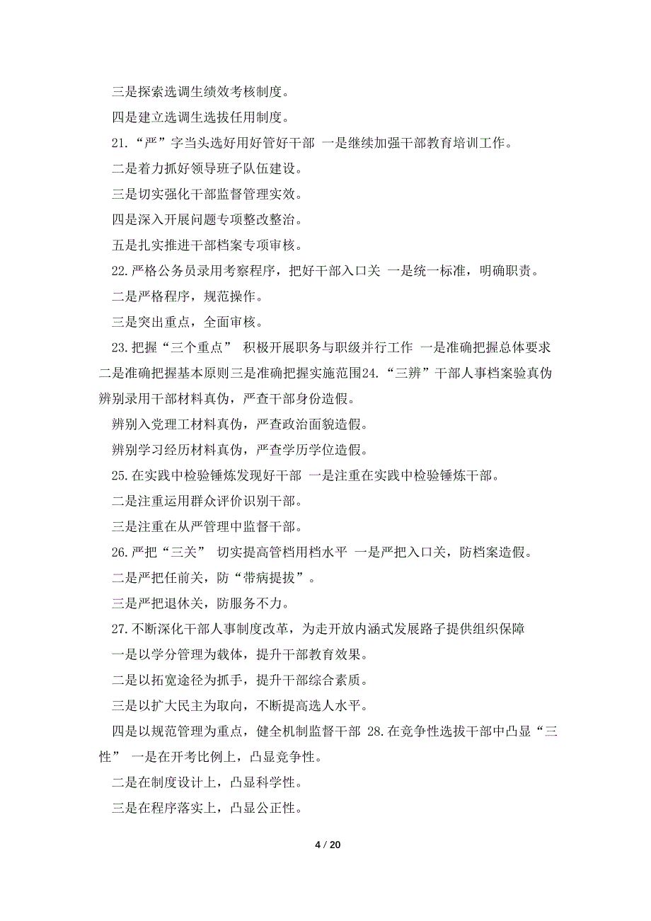 党建提纲57&amp;amp;基层党建工作调研报告[5篇范文]_第4页