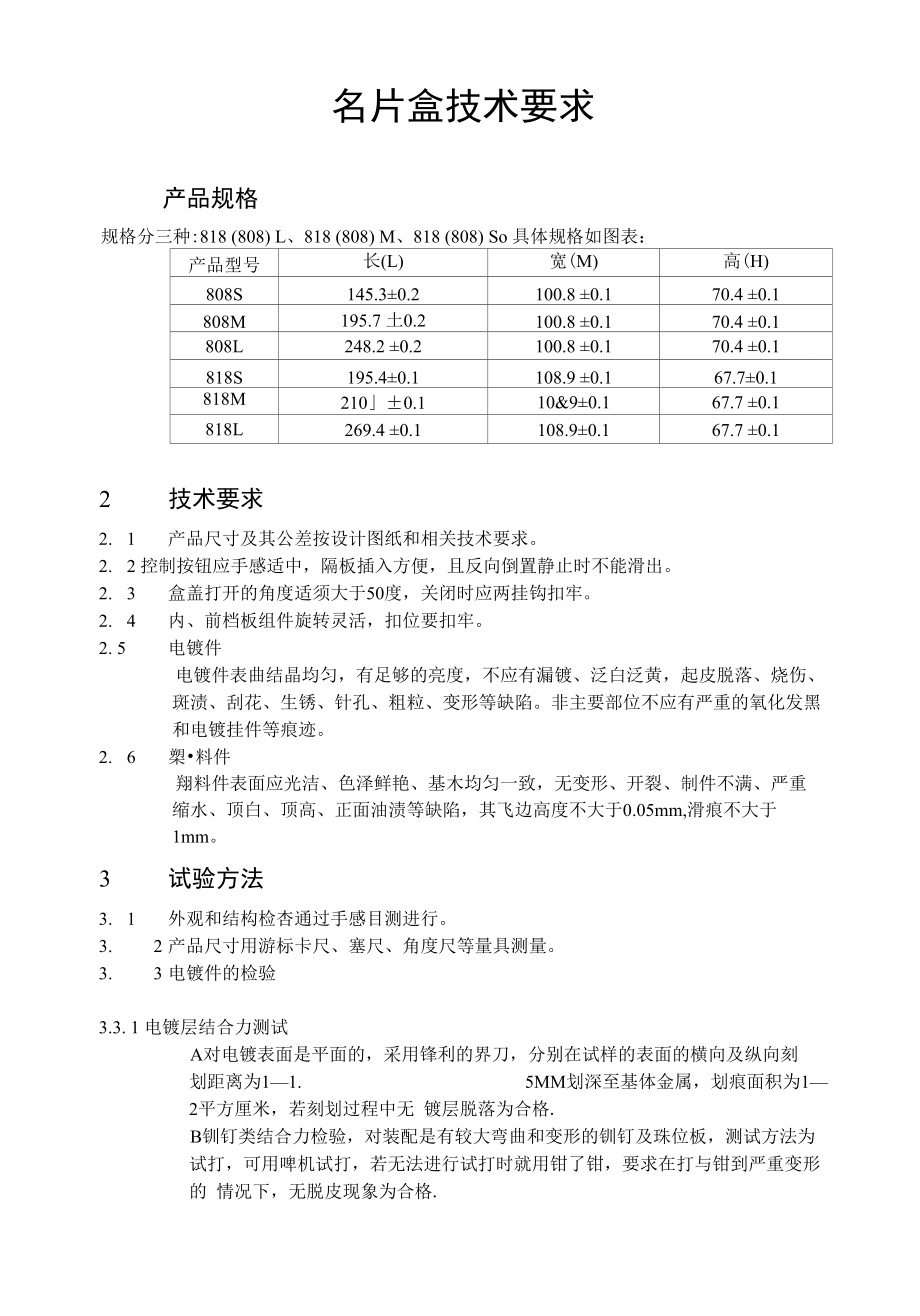 名片盒技术要求_第1页