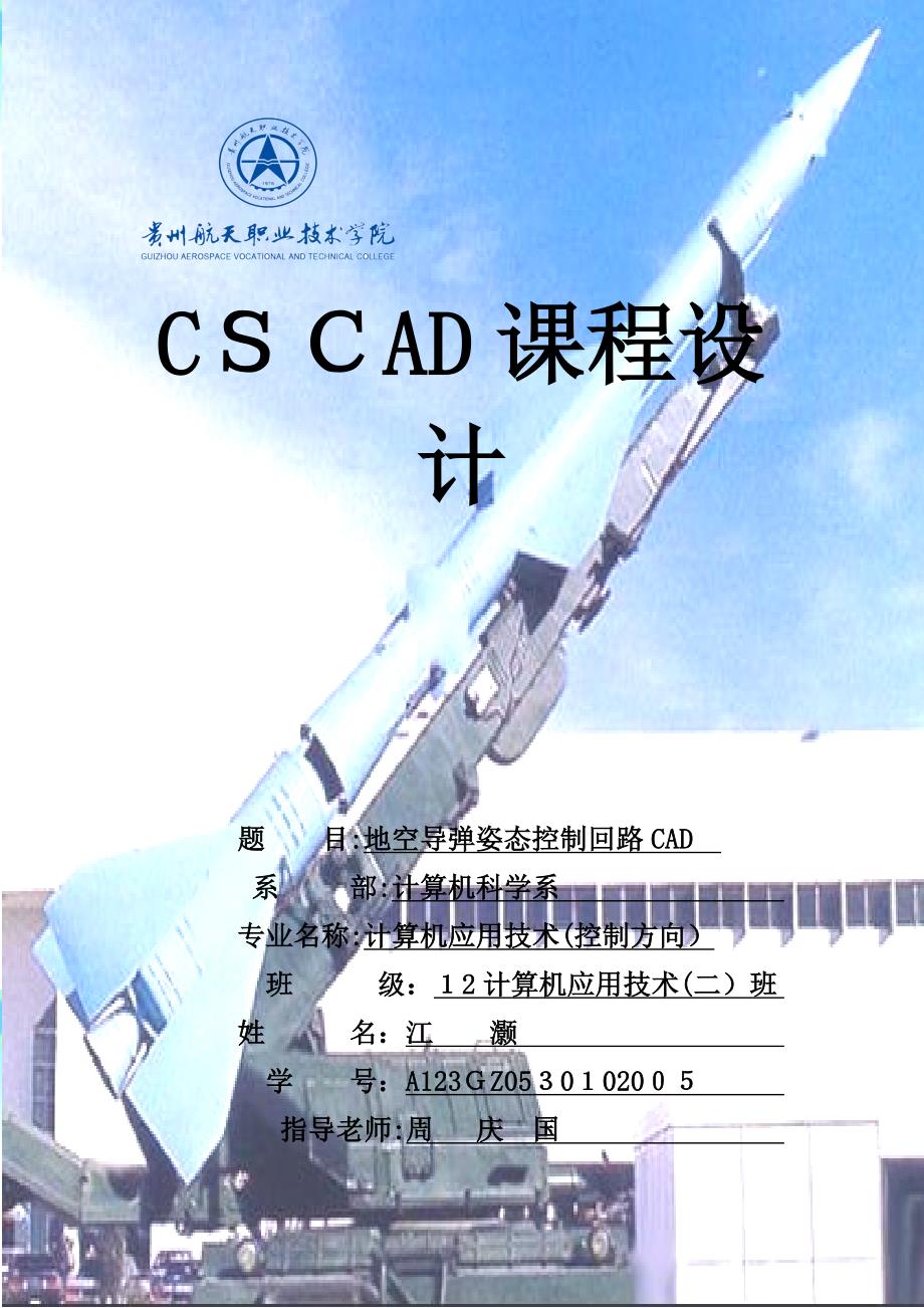 地空导弹姿态控制回路CAD_第3页