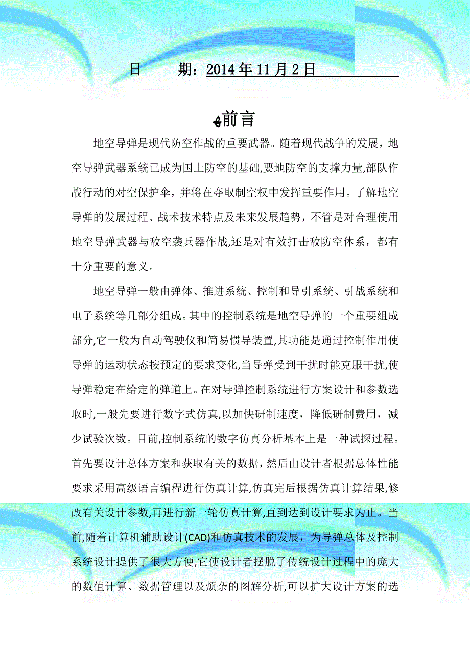 地空导弹姿态控制回路CAD_第4页