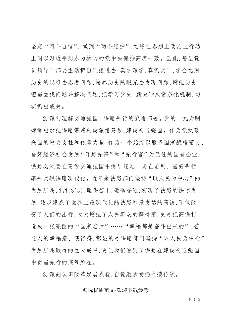 2021学党史对照检查材料三篇_第2页