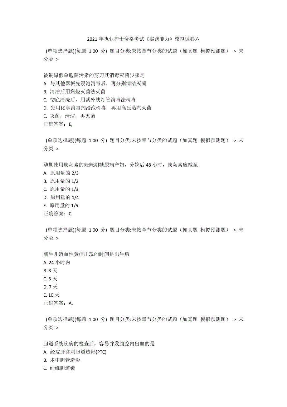 2021年执业护士资格考试《实践能力》模拟试卷六_第1页