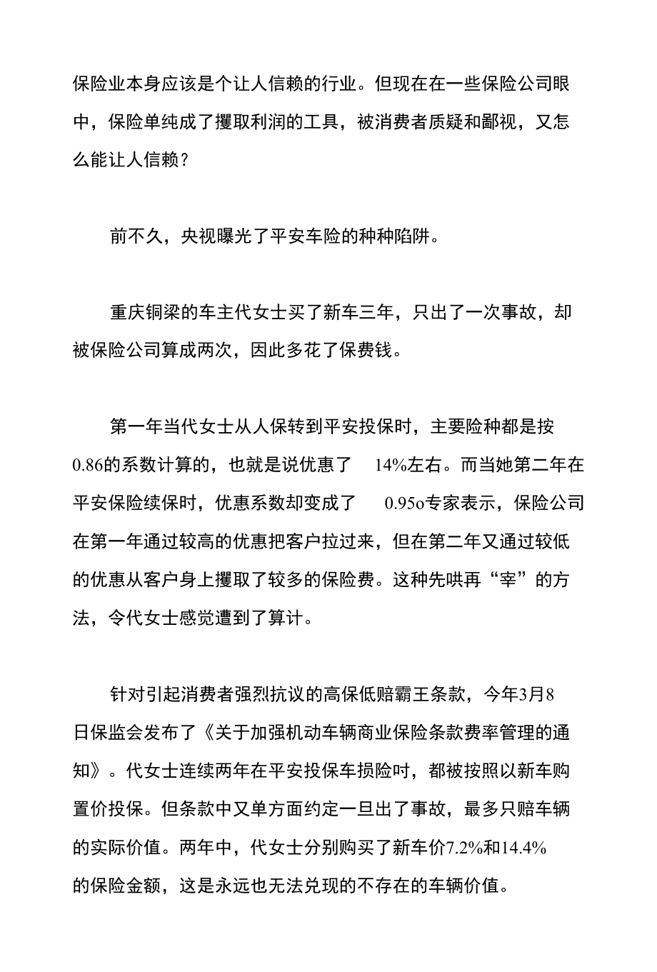 保险业本身应该是个让人信赖的行业_第1页