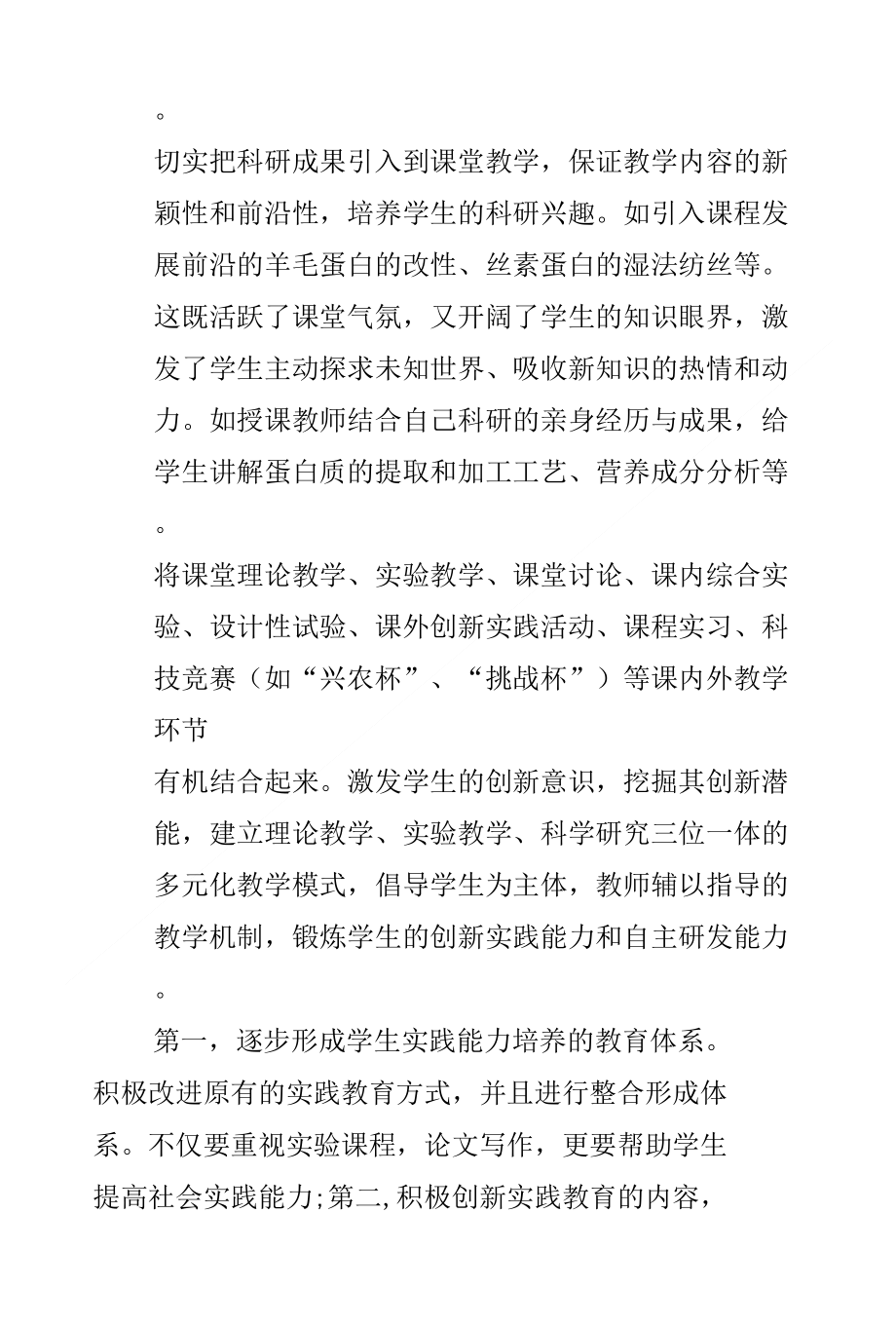 基于“双创”型人才培养的《蛋白质化学与工艺学》课程建设_第4页