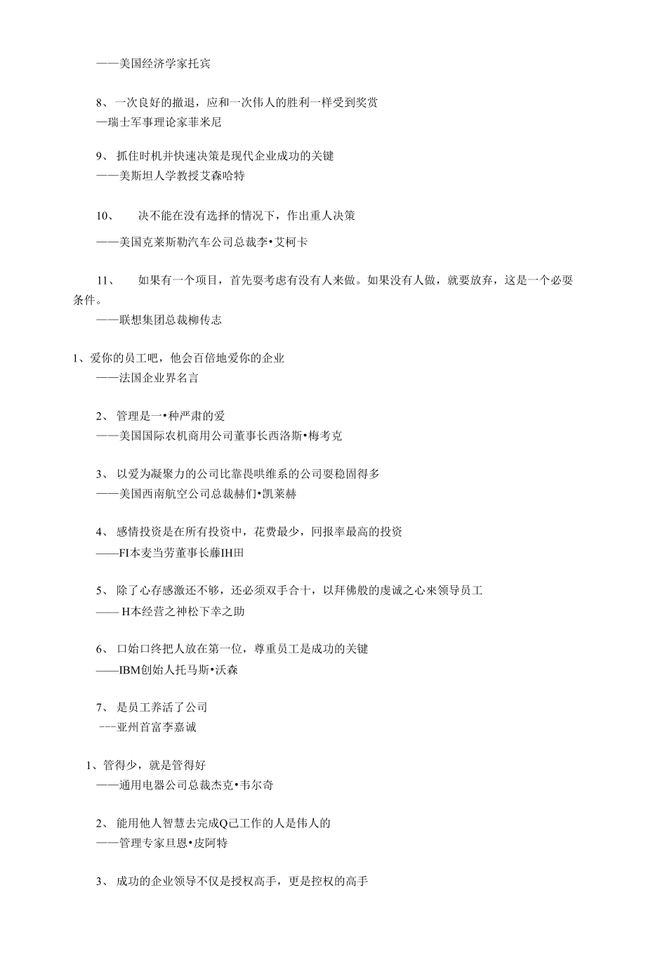 【精品】一百条管理名言_第4页