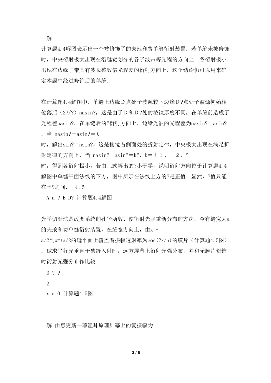 南开考研光学专业习题与解答第四章_第3页