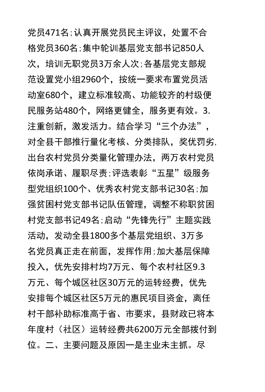 县委书记基层党建工作责任述职报告_第2页