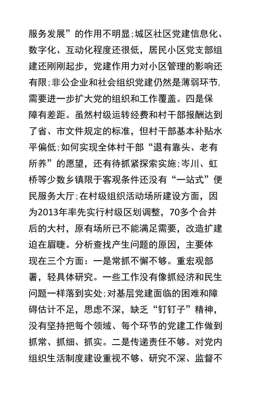 县委书记基层党建工作责任述职报告_第4页