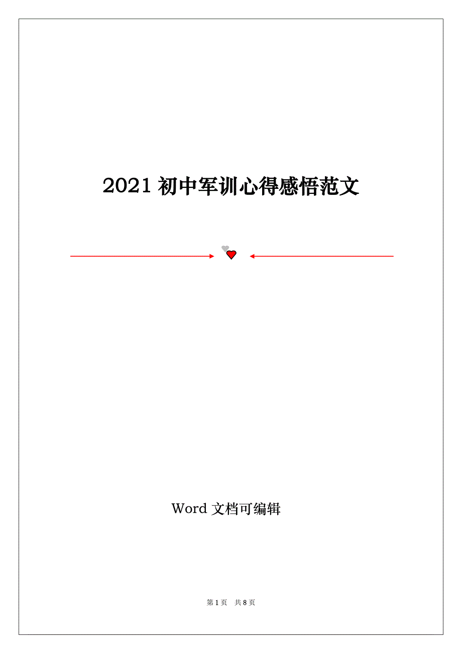 2021初中军训心得感悟范文_第1页