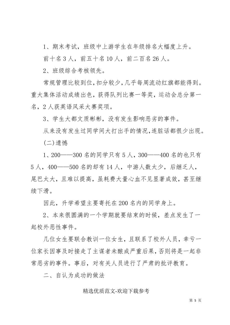 教学经验个人总结汇报_第5页