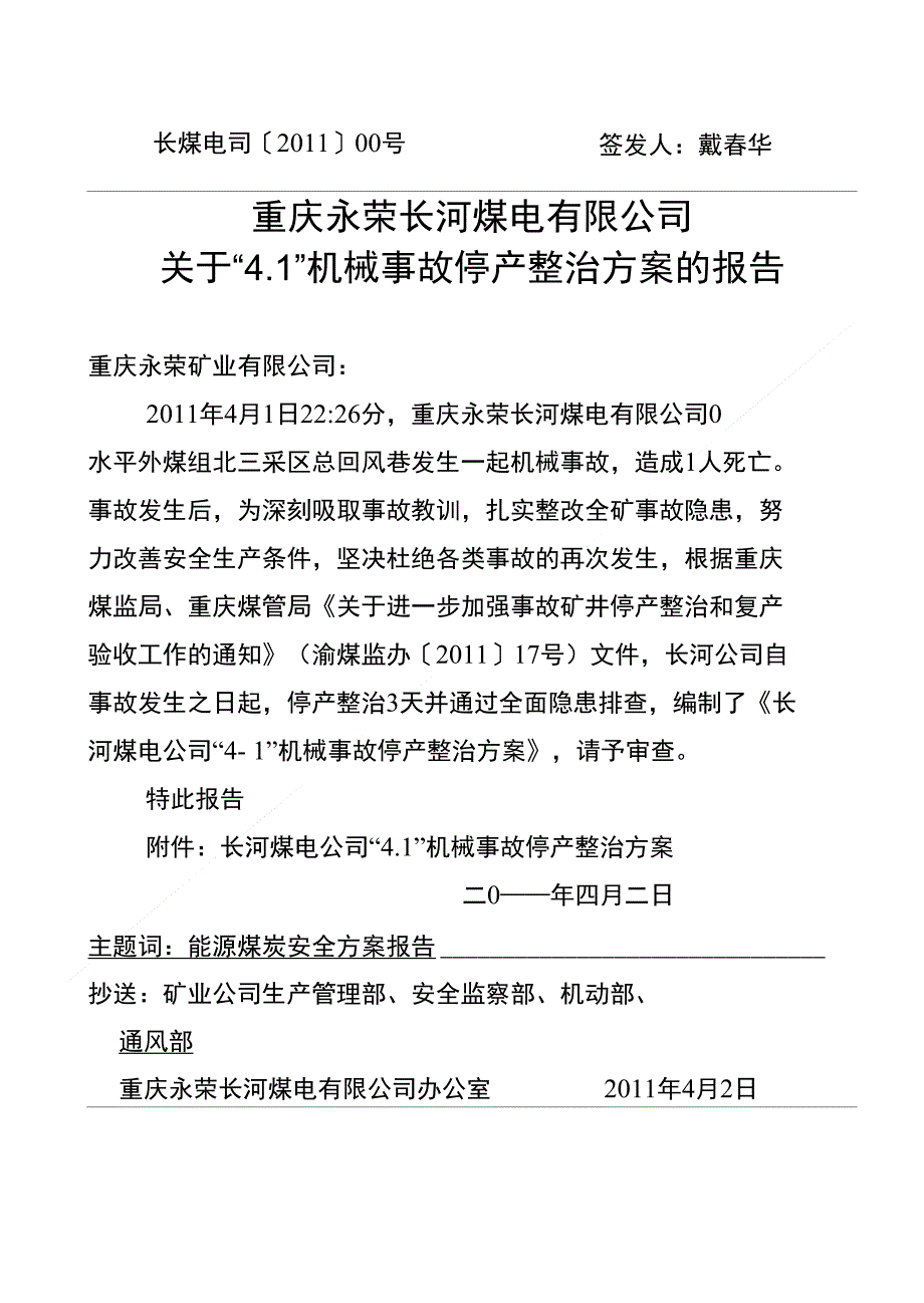 长河整改方案_第3页