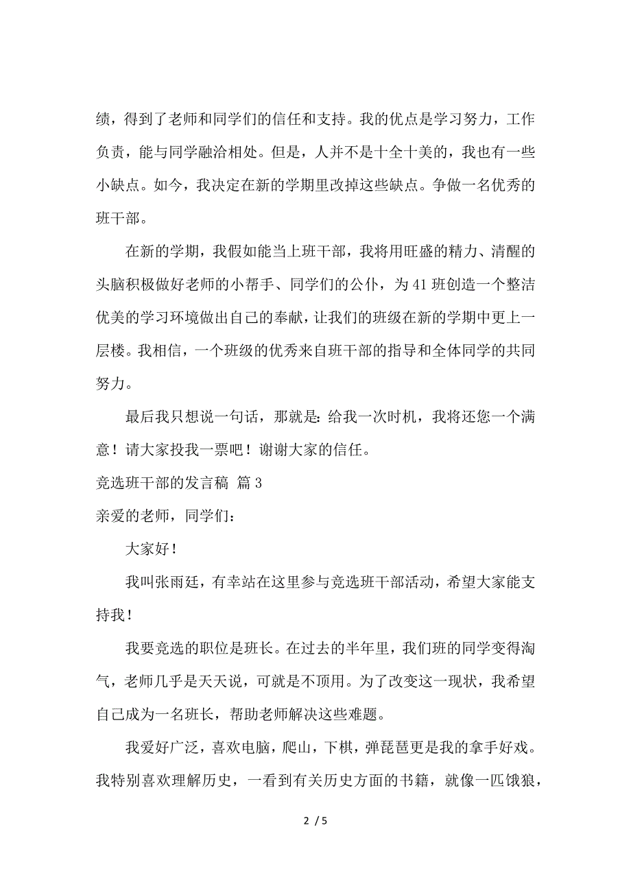 《关于竞选班干部的发言稿汇总八篇 》_第2页