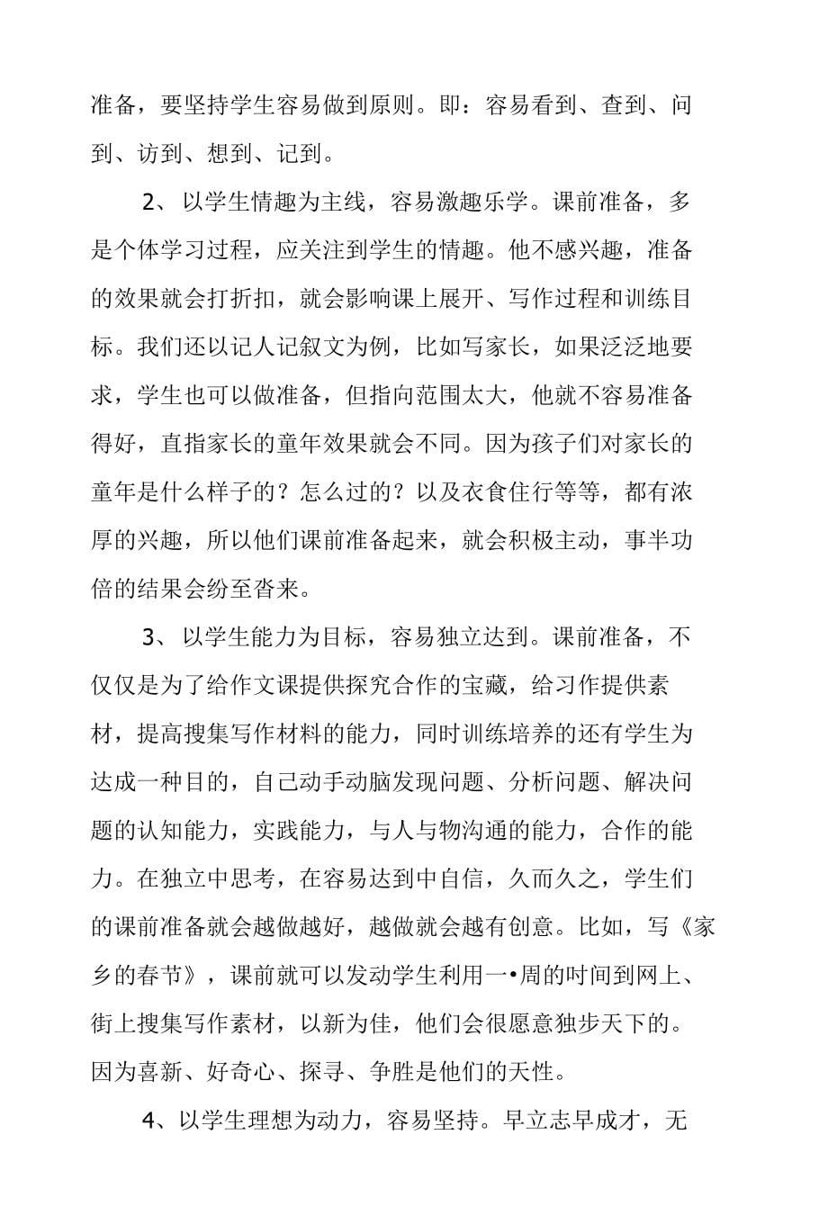 作文课教学浅析（教师论文)_第5页